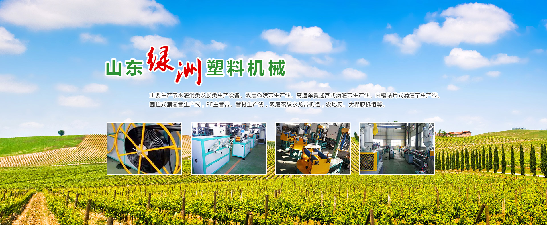 山東91抖音塑料機（jī）械有限公司（sī）